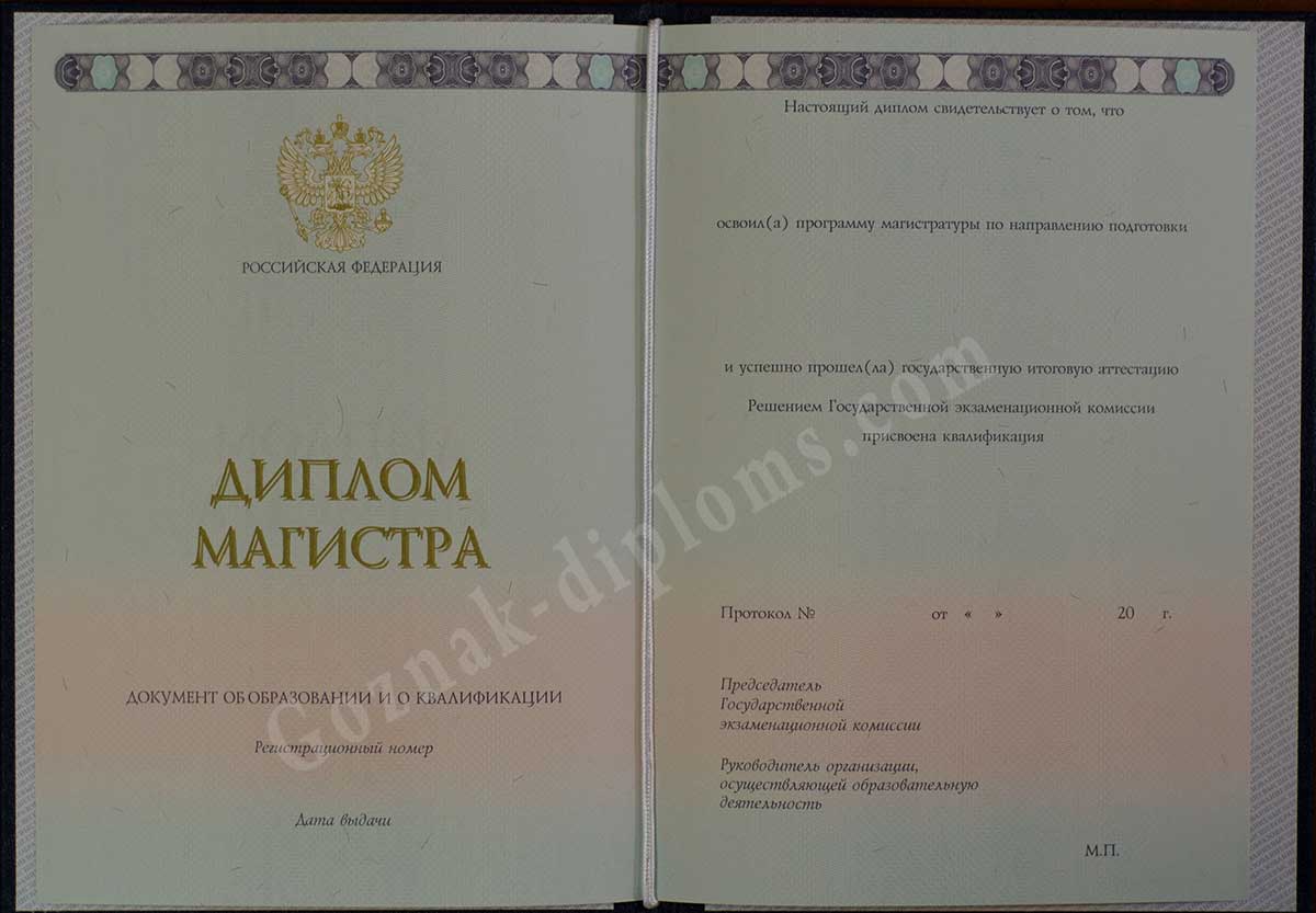 Диплом магистра 2014-2024